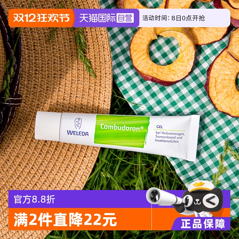 维蕾德莹幼儿儿童成人蚊虫叮咬