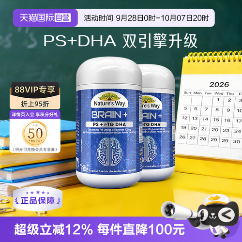 【自营】NaturesWay脑力佳备考PS高纯度99.8%鱼油磷脂酰丝DHA*2