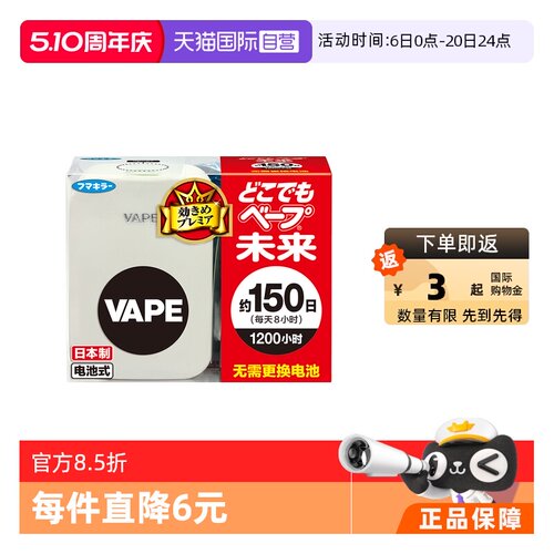 vape150日电子驱蚊器夏季随身
