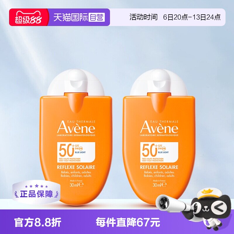 Avene/雅漾小金刚防晒霜30ml*2瓶
