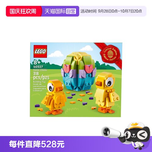 【自营】LEGO乐高40527复活节小鸡和彩蛋节日益智拼装积木玩具