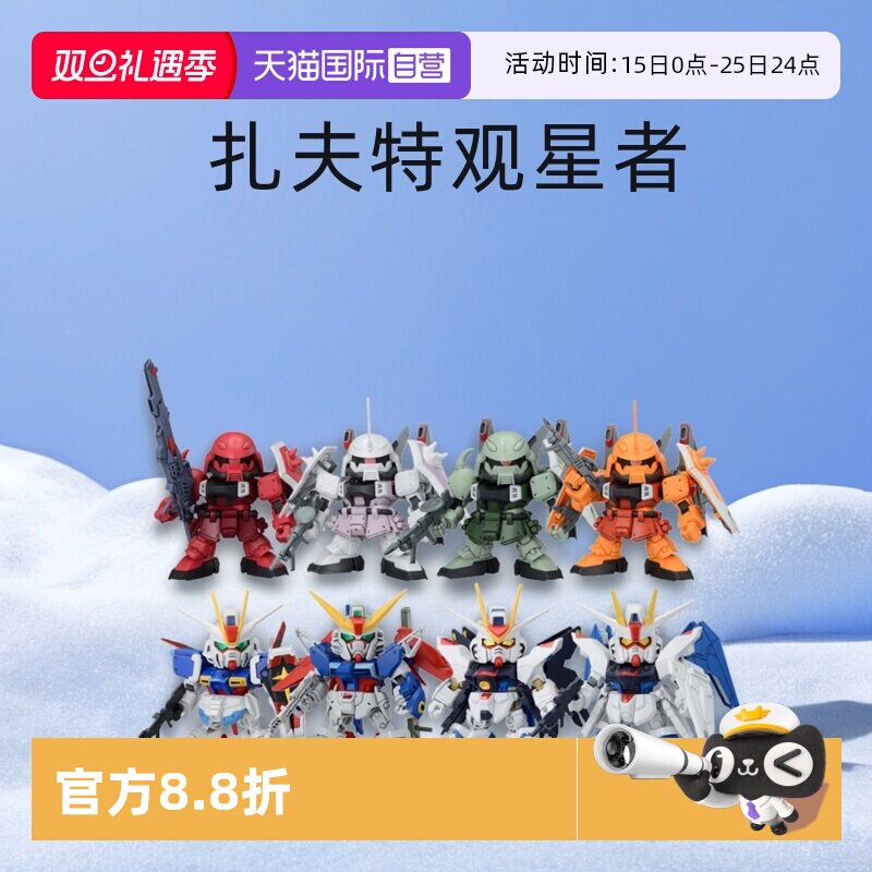 【自营】万代BB战士SD高达强袭自由命运扎古勇士吉翁观星者模型