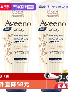 【自营】Aveeno艾惟儿童燕麦保湿面霜润肤乳227g*2宝宝舒缓润肤乳