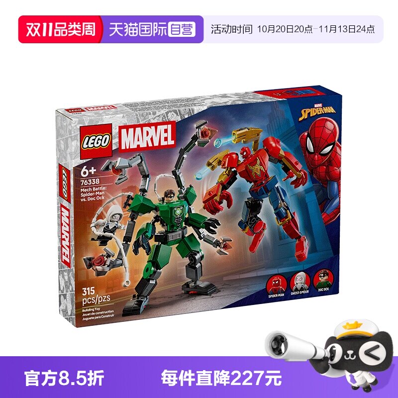 【自营】LEGO乐高漫威系列76338机甲大战蜘蛛侠大战章鱼博士积木
