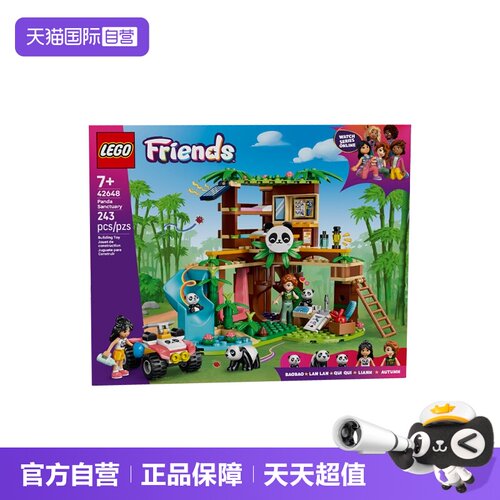 【自营】乐高好朋友系列42648熊猫保护区女孩拼搭积木玩具礼物