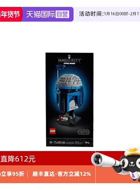【自营】乐高星球大战系列75408詹戈·费特头盔拼搭积木玩具礼物