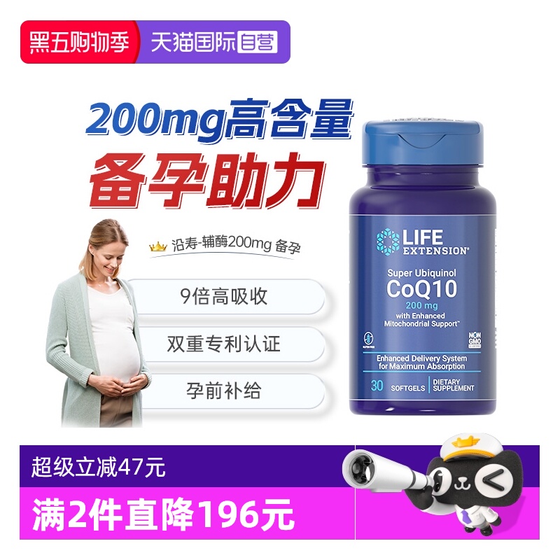沿寿lifeextension泛醇辅酶备孕