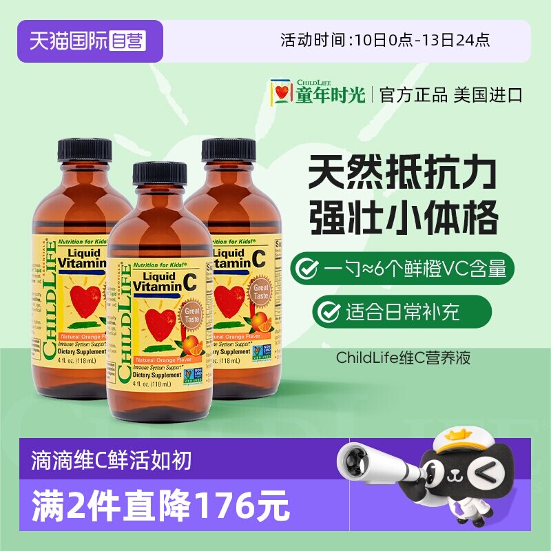 【自营】童年时光ChildLife维生素VC*3儿童宝宝甜橙维c强免疫医药