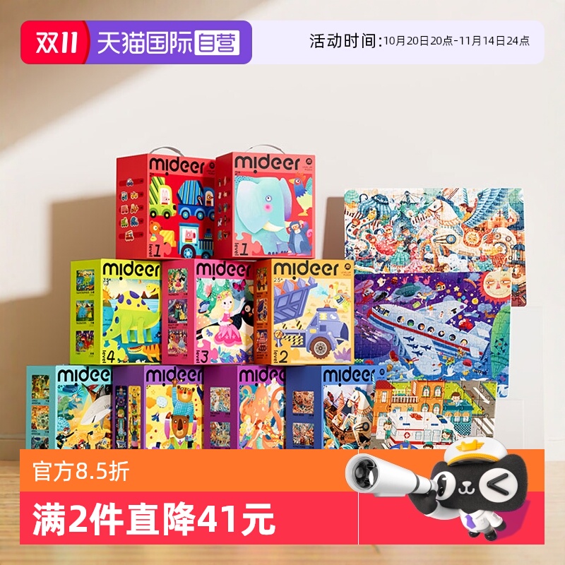 弥鹿/Mideer进阶益智1-6岁拼图