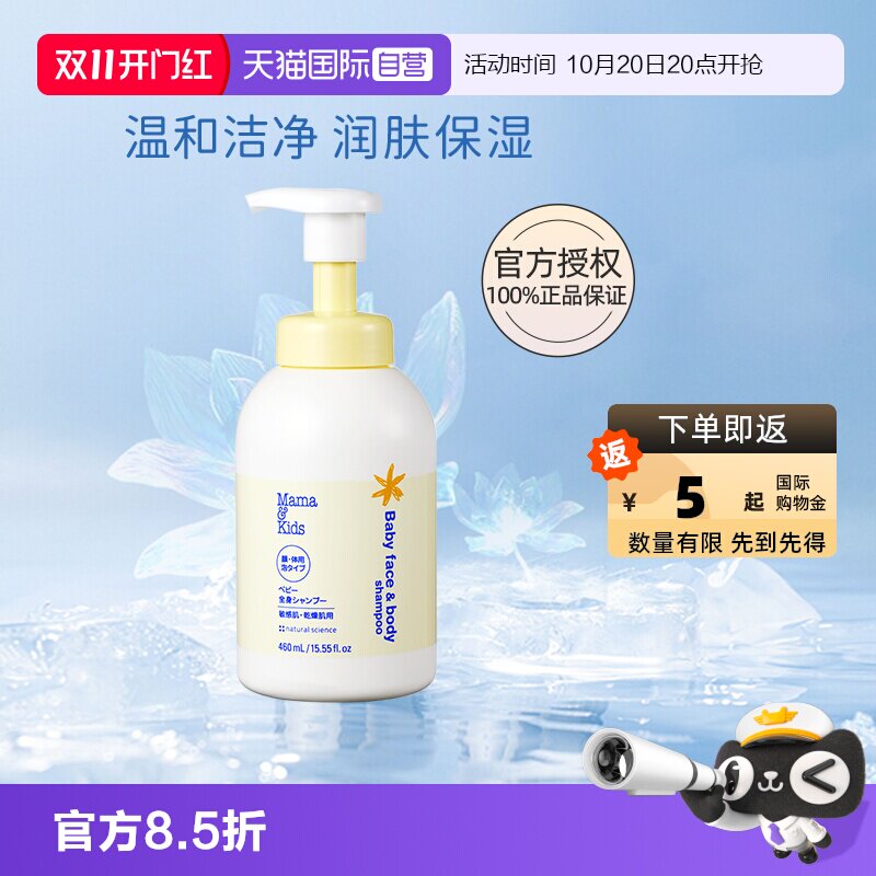 【自营】mama&kids幼儿沐浴露宝宝保湿泡沫洁肤液氨基酸温和460ml