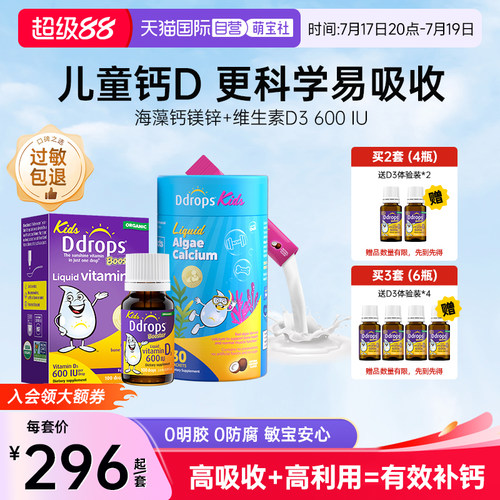Ddrops滴卓思双钙高吸收钙D组合