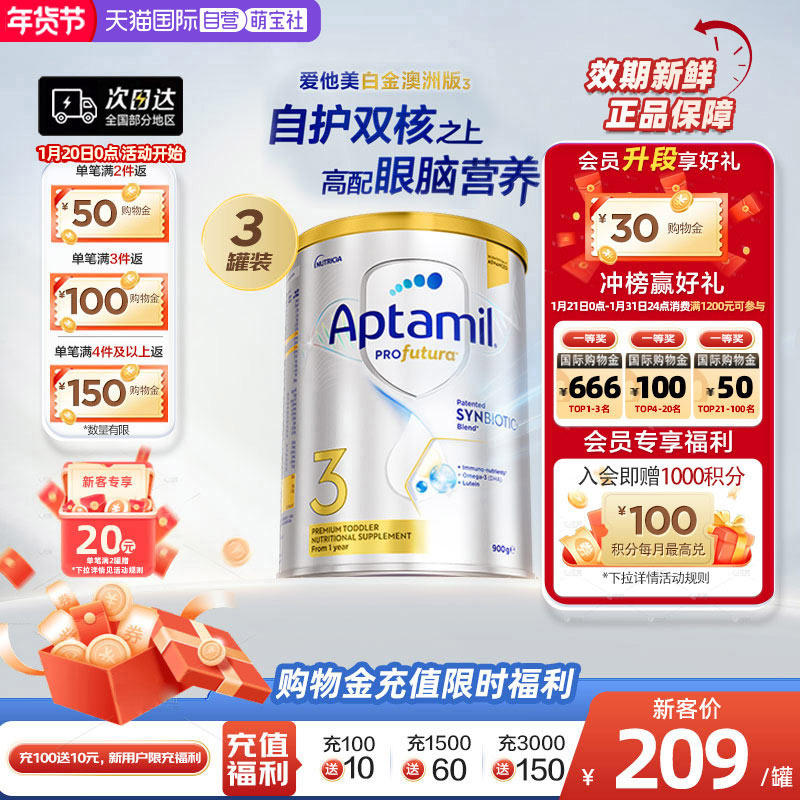 【自营】澳洲爱他美白金240亿活性益生菌奶粉3段1岁以上900g*3罐,婴童奶粉,婴幼儿牛奶粉,淘宝优惠券,粉丝福利购,淘宝优惠卷