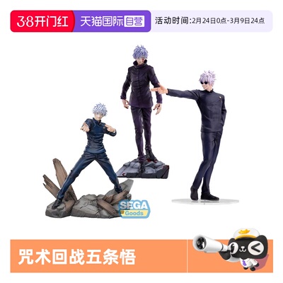 【自营】SEGA世嘉Luminasta 咒术回战 涉谷事变 五条悟 鏖杀 景品