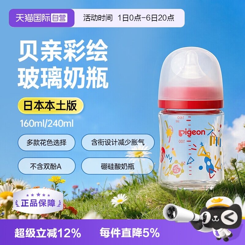 贝亲母乳实感三代宽口径玻璃奶瓶 129元 - 86线报