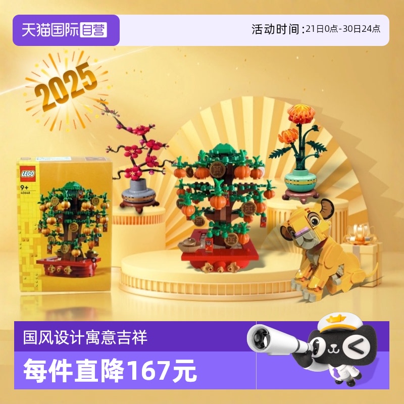 【自营】乐高40648发财树摇钱树43243小狮王辛巴旋转摇马玉兔礼物