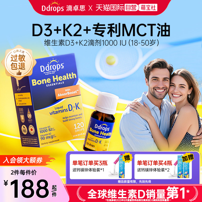 【自营】Ddrops滴卓思维生素d3成人d3k2滴剂女性vd3进口维d1000iu