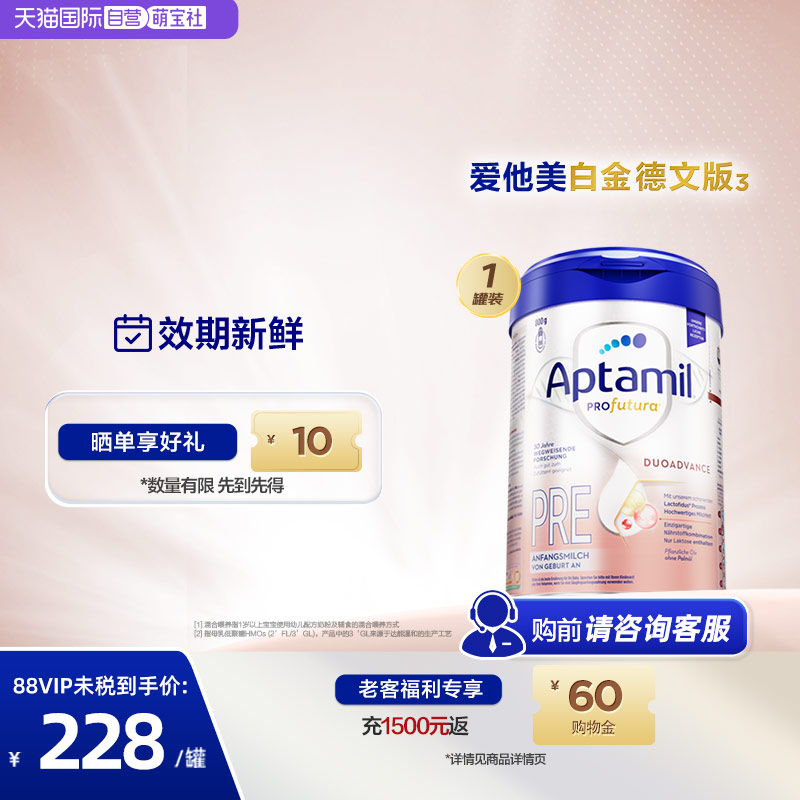 【自营】【批批严检】爱他美白金德文版奶粉pre段0-6个月宝宝800g