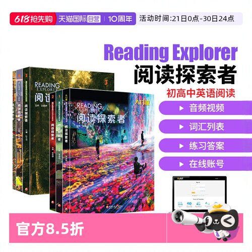 阅读探索者ReadingExplorer