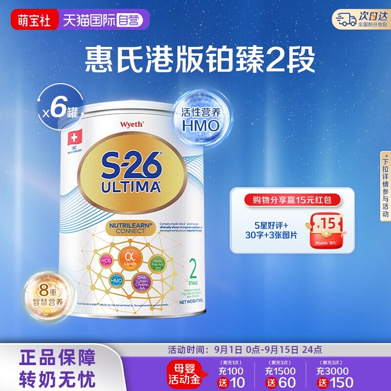【自营】惠氏S26港版铂臻2段Ultima婴幼儿奶粉混合喂养进口800g*6
