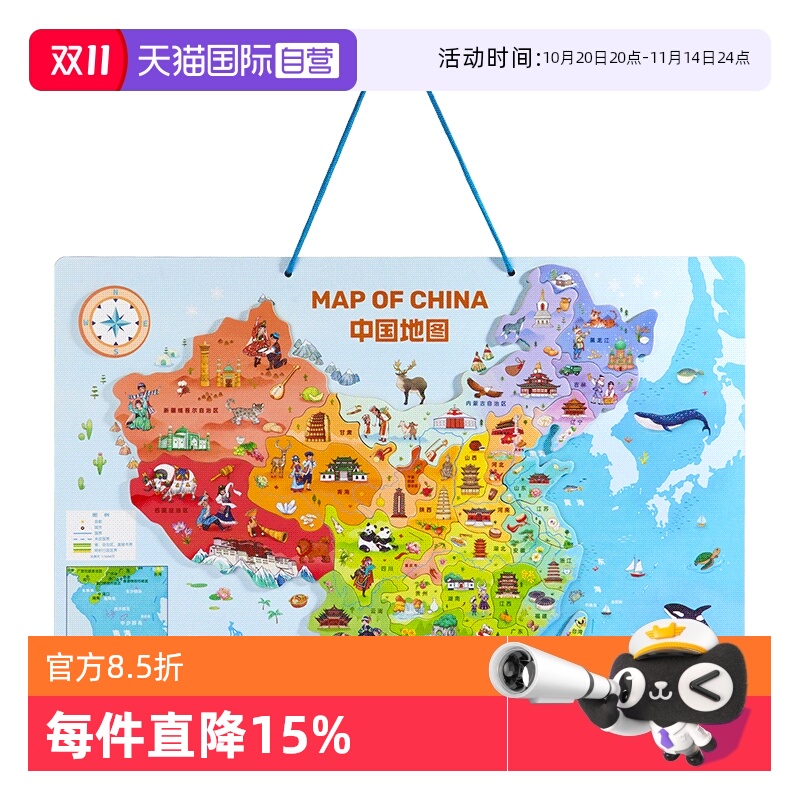 弥鹿中国世界地图儿童磁力拼图