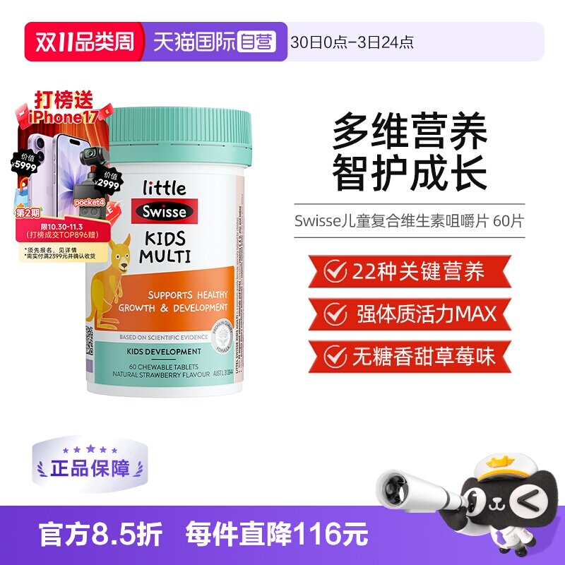 【自营】Swisse斯维诗儿童复合维生素咀嚼片60片综合维生素cb族