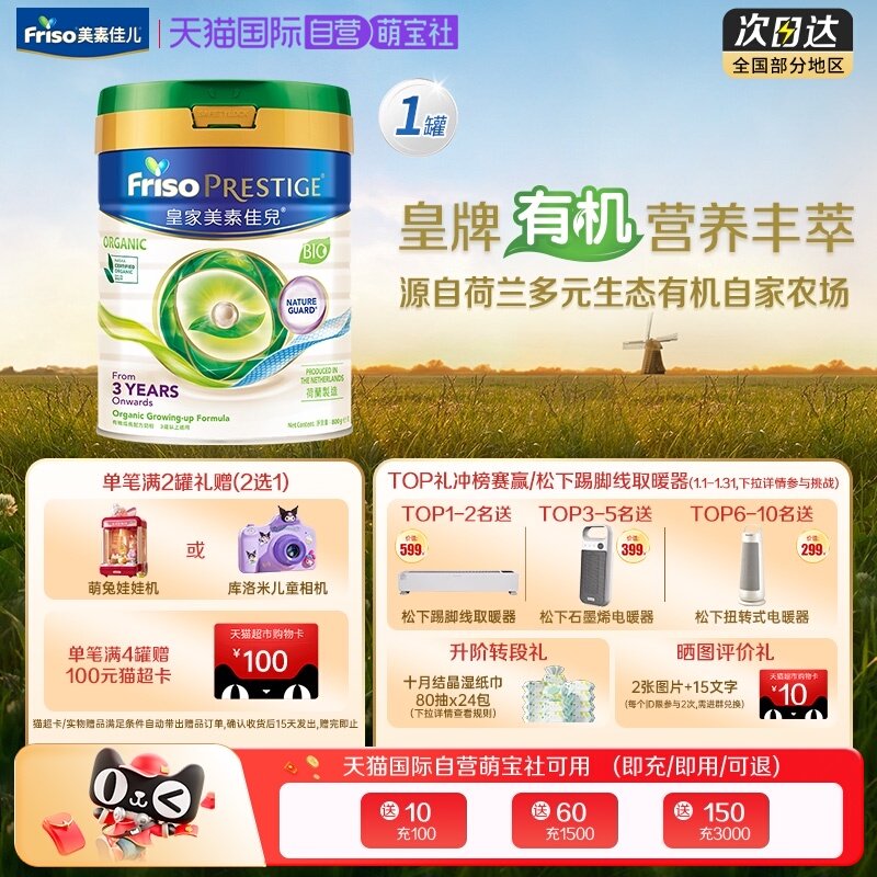 【自营】美素佳儿港版皇家有机荷兰进口儿童奶粉4段(3岁以上)800g