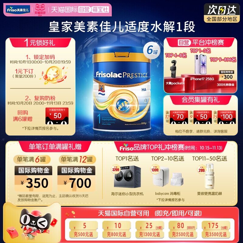 【自营】新品上市 荷兰版皇家美素力半水解婴儿奶粉1段 800g*6罐