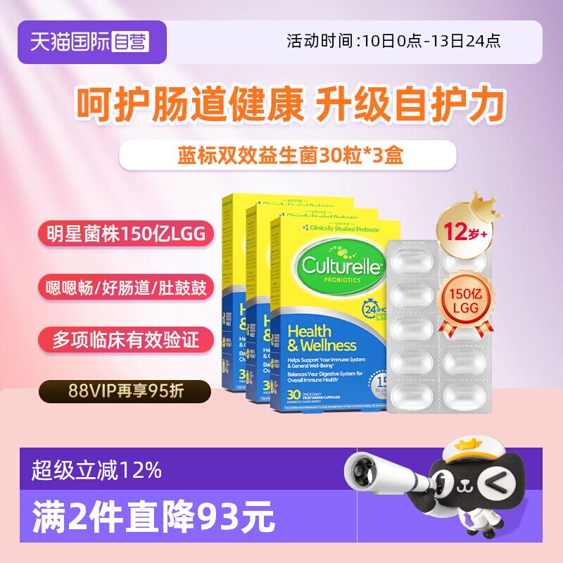 【自营】康萃乐益生菌成人大人调理肠胃肠道复合活性菌养胃粉 3盒