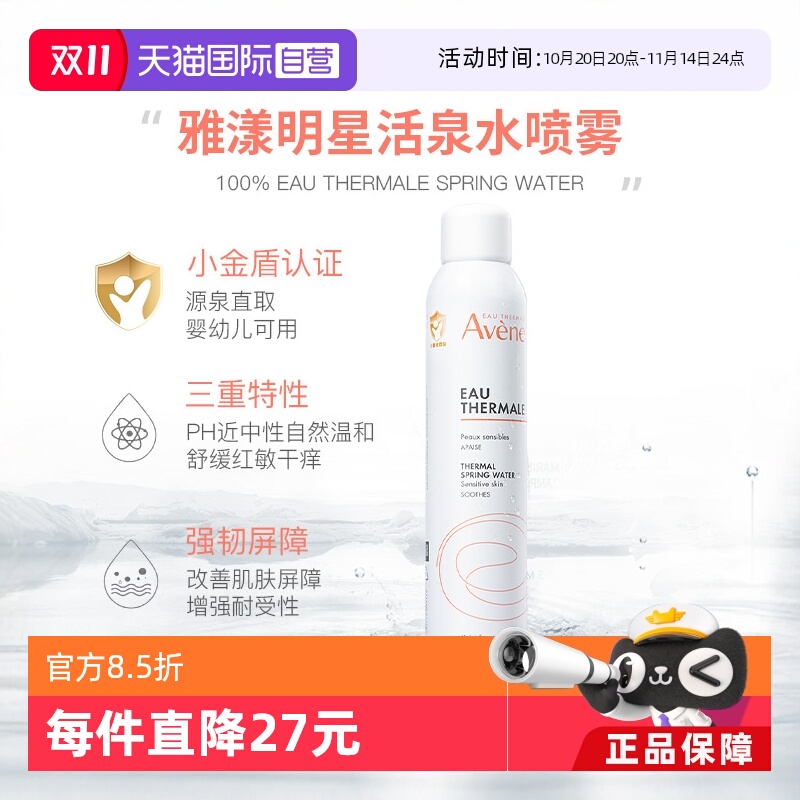 雅漾补水保湿舒缓敏感