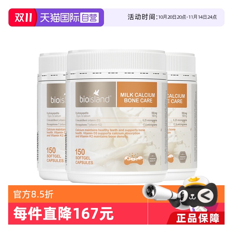 【自营】bio island澳洲孕妇牛乳钙成人补钙中老年钙片150粒/罐*3