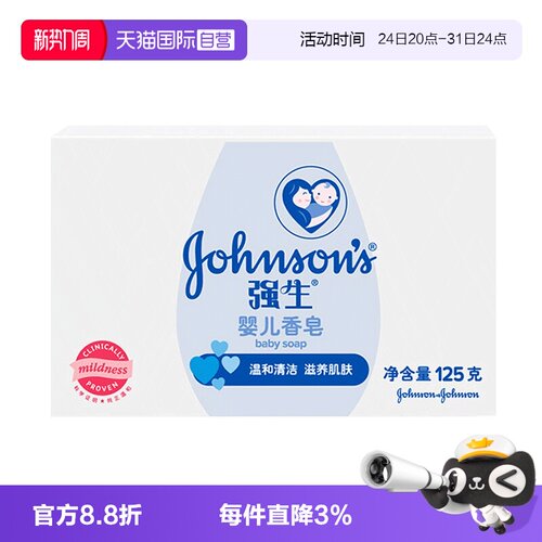 【自营】强生婴儿皂润肤125g宝宝儿童洗手洗脸洗澡温和不刺激香皂