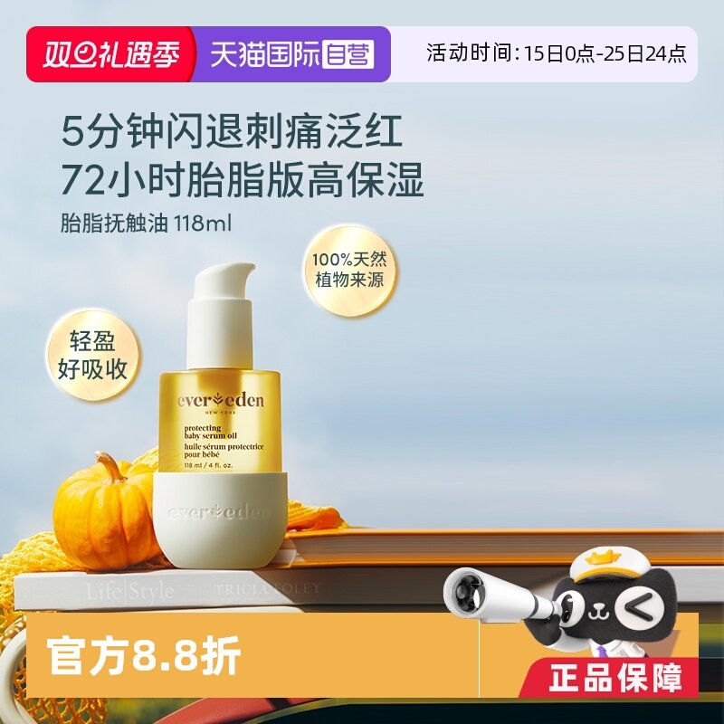 【自营】【直播专享】Evereden安唯伊婴儿胎脂按摩油无香118ml