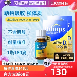 Ddrops滴卓思DD小滴瓶成人维生素D促钙吸收1000iu180滴 自营