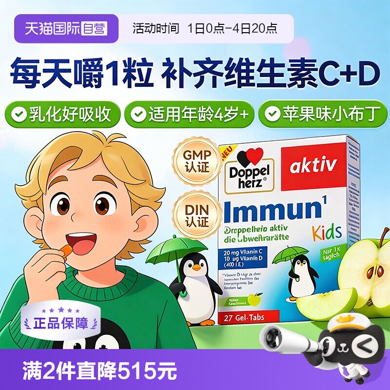 双心维c维d苹果味是盒软糖