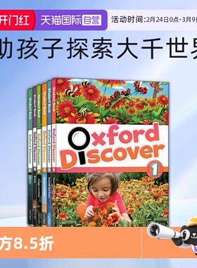 【自营】牛津探索与发现 Oxford Discover 牛津探索发现教材 OxfordDiscover 1 2 3 4 5 6级 牛津英语 牛津英语教材 牛津探索