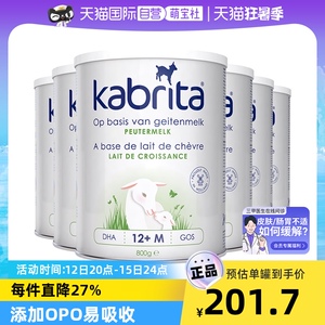 【自营】荷兰佳贝艾特儿童宝宝配方羊奶粉3段1-3岁800g*6罐装加倍