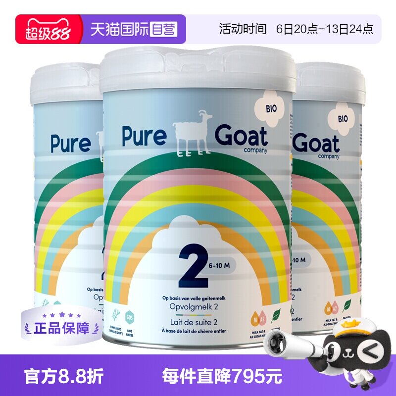 【自营】Pure Goat company 荷兰有机婴幼儿羊奶粉2段 800g 3罐装