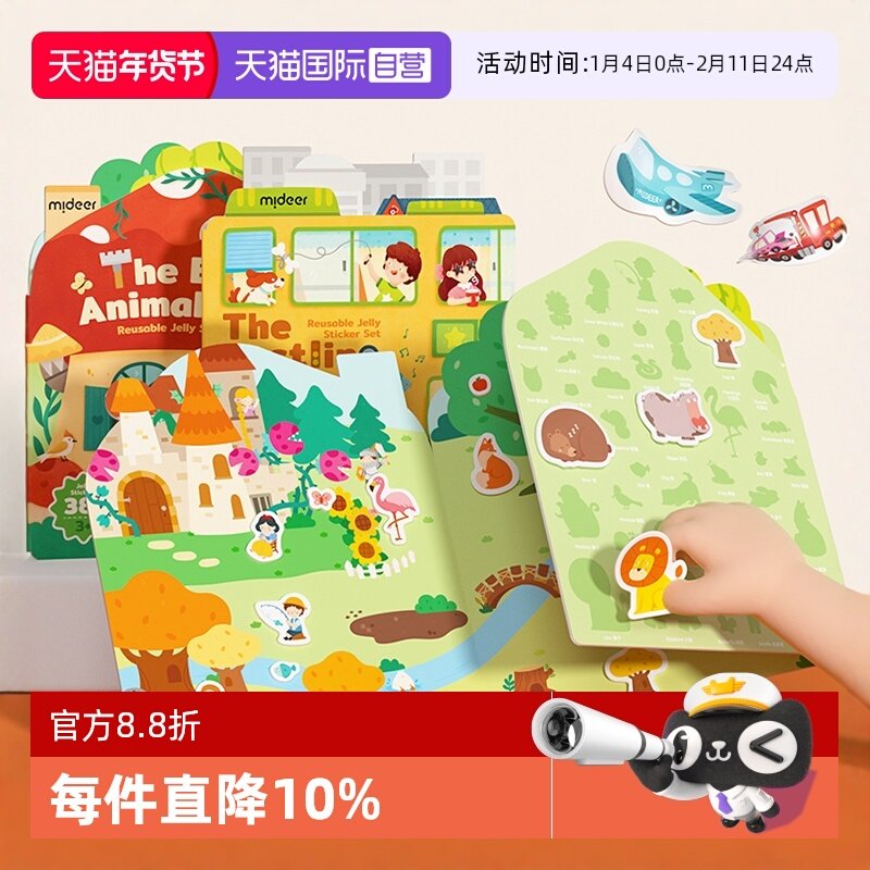 【自营】mideer弥鹿儿童手提果冻贴纸书宝宝贴画安静书专注力训练,玩具/童车/益智/积木/模型,贴纸,淘宝优惠券,粉丝福利购,淘宝优惠卷
