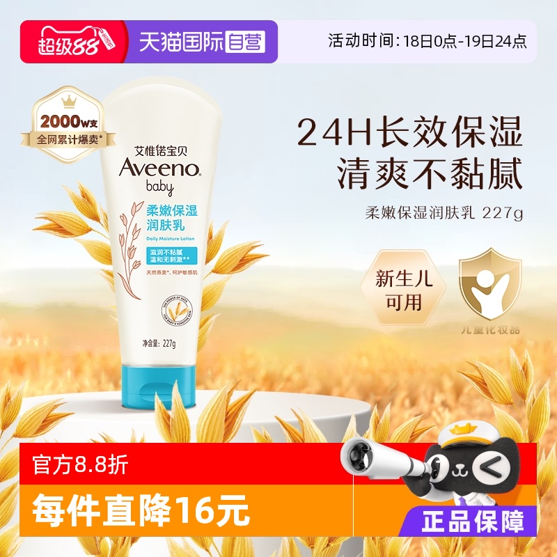 Aveeno婴儿每日倍护润肤乳227g