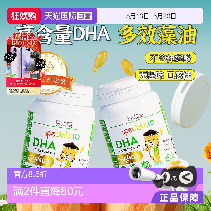 【自营】法国艾瑞可儿童dha婴幼儿专用海藻油DHA非鱼肝油 2瓶装
