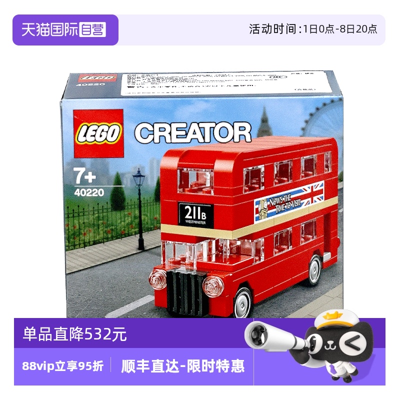 【自营】LEGO乐高40220创意伦敦巴士bus男孩女孩拼装积木玩具礼物