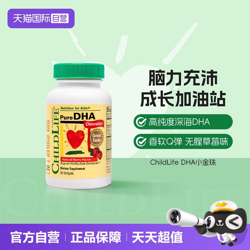 【自营】【会员积分兑换专用】-ChildLife童年时光小金珠DHA*1