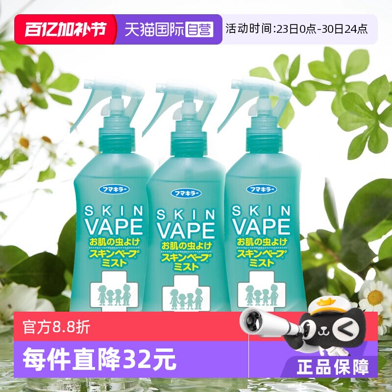 【自营】官方正品VAPE驱蚊喷雾柑橘母婴防蚊水日本本土版200ml*3