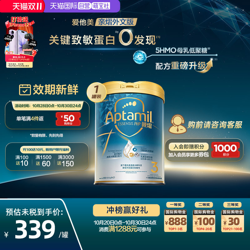 【自营】爱他美亲熠5HMO奇迹白罐全新升级适度水解奶粉3段800g