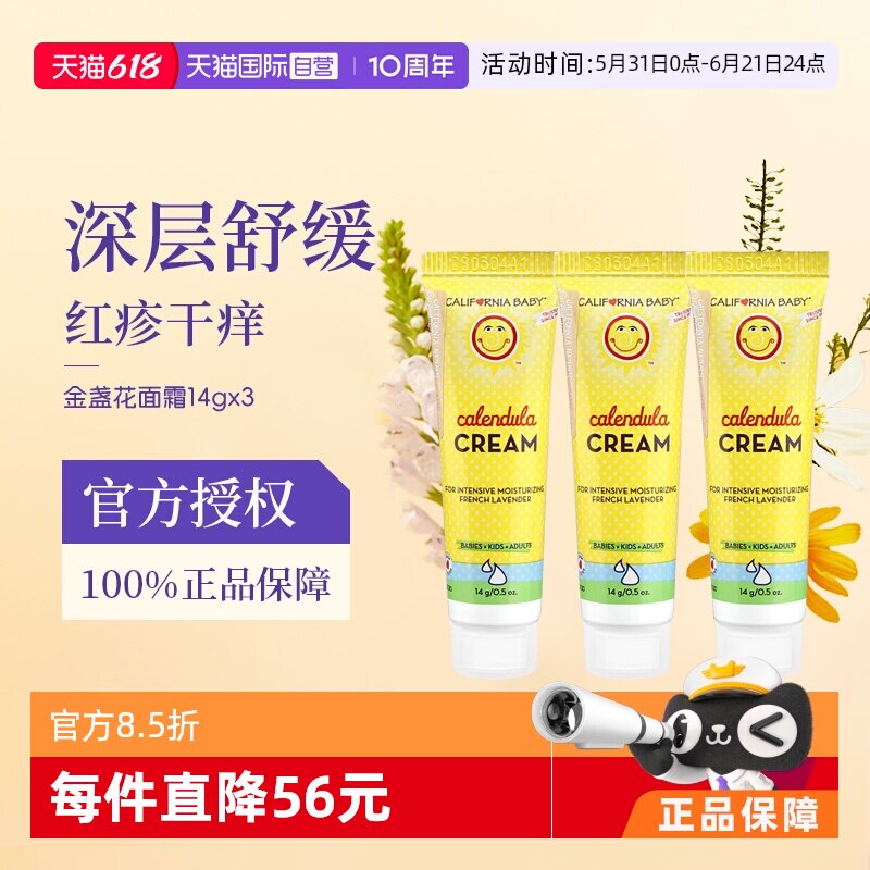 加州宝宝金盏花面霜14g*3支