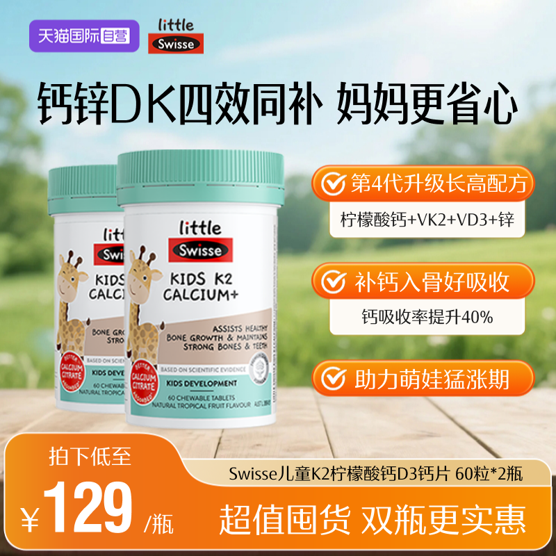 SwisseK2柠檬酸钙维D3儿童钙片