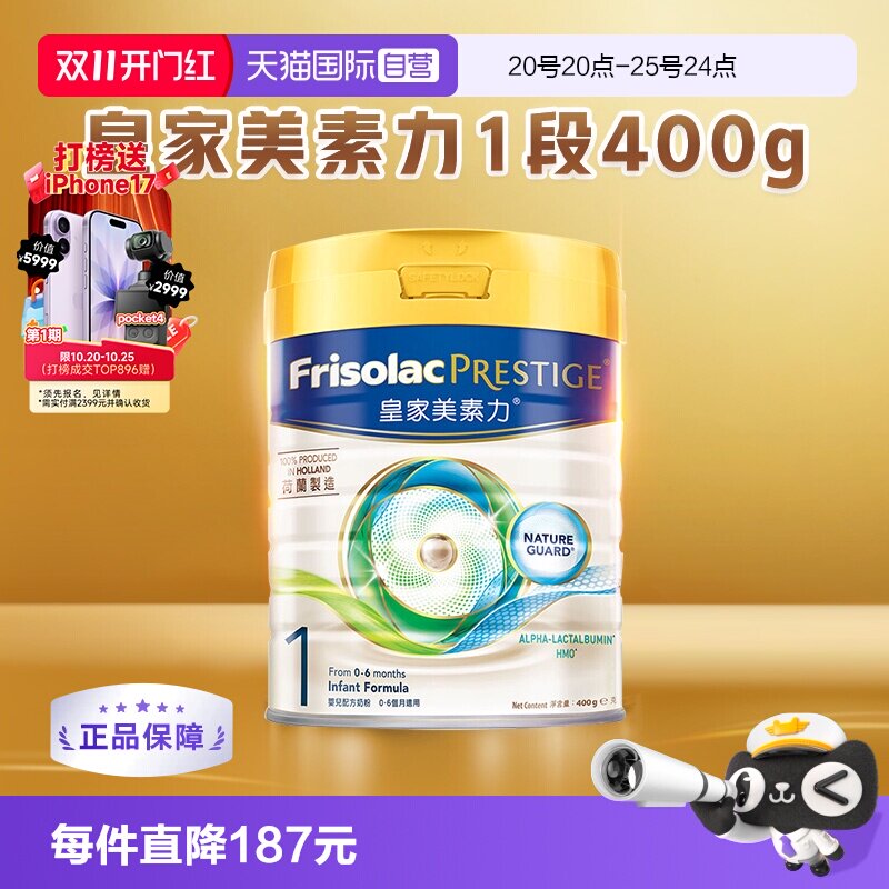 【自营】港版皇家美素佳儿婴儿配方奶粉1段400g