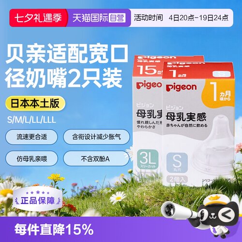 日本贝亲母乳实感宽口径硅胶奶嘴