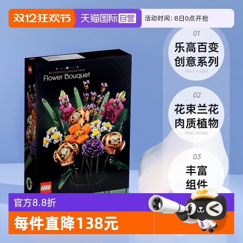 乐高积木花束10280成人拼装