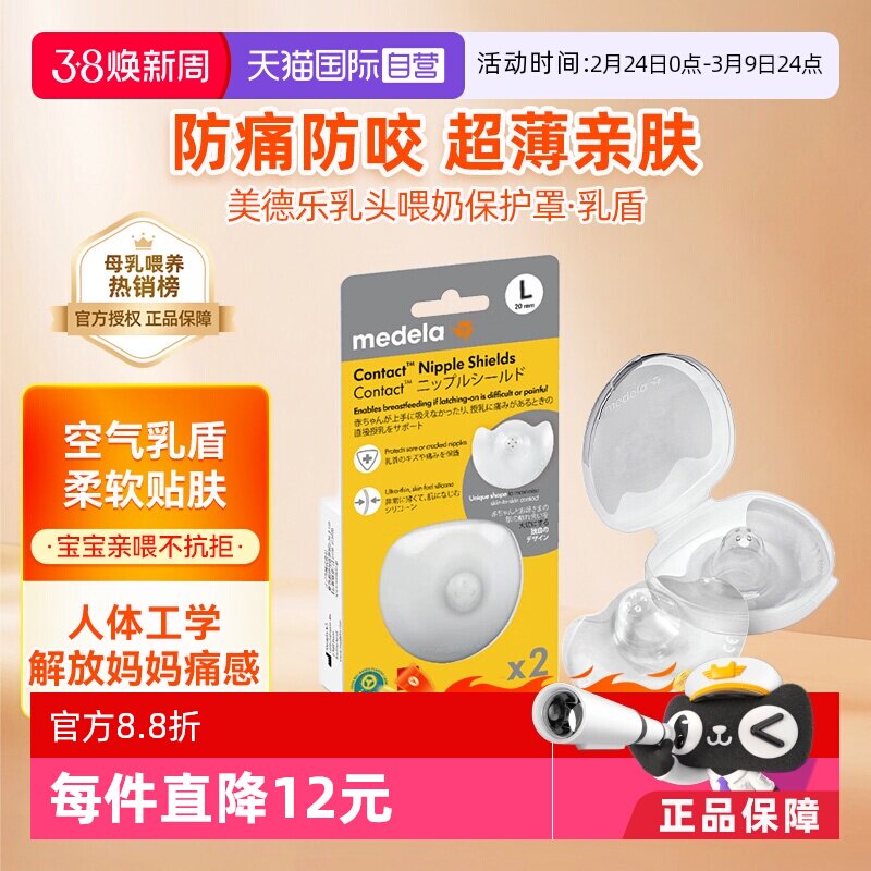 【自营】美德乐乳头保护罩辅助凹陷喂奶神器2只  乳盾防咬奶头贴